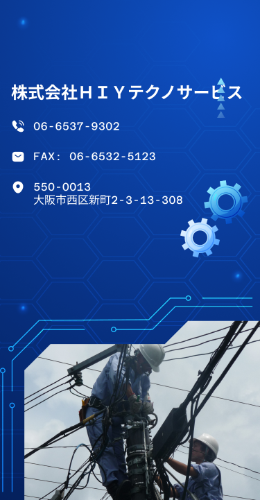 株式会社ＨＩＹテクノサービス
